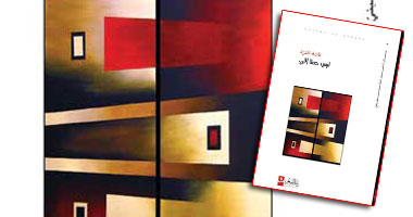 "ليس هنا إلاَّى" ديوان جديد عن بيت الشعر الفلسطينى