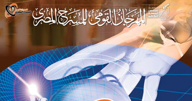 إلغاء حفل افتتاح المهرجان القومى للمسرح