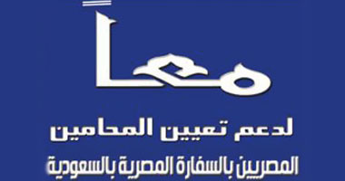 جروب على الفيس بوك يدعو لتعيين محامين بالسفارة المصرية بالسعودية