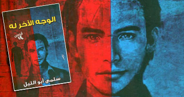 "الوجه الآخر له" مجموعة قصصية عن خواطر أنثوية