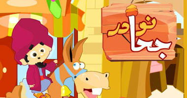 محمد أحمد دويدار يكتب: رباعيات جحا (1)