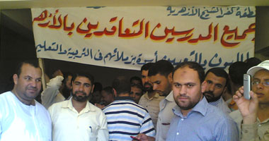 اعتصام المعلمين المؤقتين بالأزهر فى كفر الشيخ للمطالبة بالتثبيت