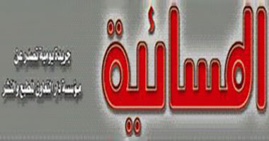 غدًا.. مناقشة قانون السلطة القضائية فى ندوة بجريدة المسائية
