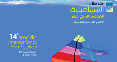 لجنة المشاهدة تبدأ عملها لاختيار أفلام مهرجان الإسماعيلية السينمائى