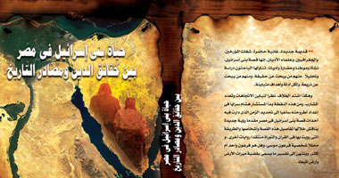 كتاب جديد عن حياة بنى إسرائيل فى مصر