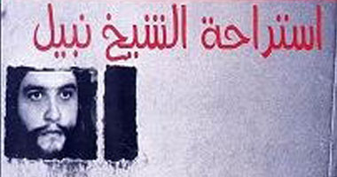 تهديدات الشيخ نبيل