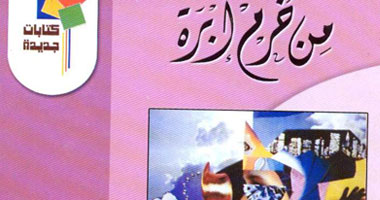 "من خرم إبرة" مجموعة قصصية جديدة لمنى الشيمى