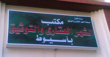 أرقام وعناوين جميع مكاتب الشهر العقارى والتوثيق بجنوب القاهرة
