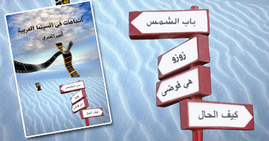 ندوة لمناقشة "اتجاهات فى السينما العربية" بالعين