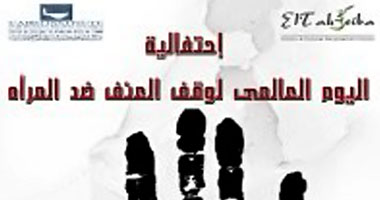 ساحة الروابط بوسط البلد تحتفل بالمرأة