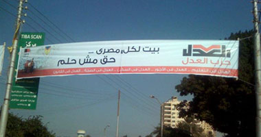 غدًا..حزب العدل بالإسكندرية يطلق مبادرة "البديل" للنهوض بمصر
