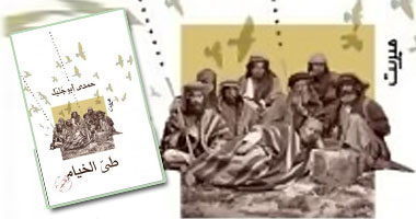 حفل توقيع "طى الخيام" لأبو جُليل بميريت
