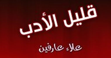 توقيع ديوان "قليل الأدب" بمكتبة "نفرو"