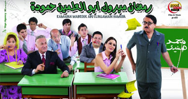 نجاح فيلم هنيدى فى العرض الخاص