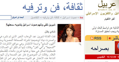 راديو إسرائيل يستنكر تصريحات شيرين لليوم السابع