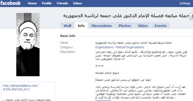 شباب الفيس بوك يواصلون تأييدهم للمفتى رئيسا