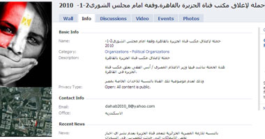 حملة على الفيس بوك تطالب بإغلاق قناة الجزيرة