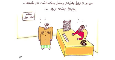 تسليم ملفات الفساد