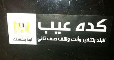 كده عيب " حملة ضد انتظار السيارات صف تانى"