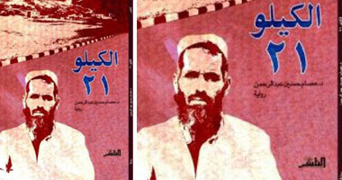 مناقشة "الكيلو 21" فى مكتبة البلد
