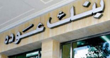 تخلى وزير شئون المهجرين اللبنانى عن رئاسته لبنك عودة