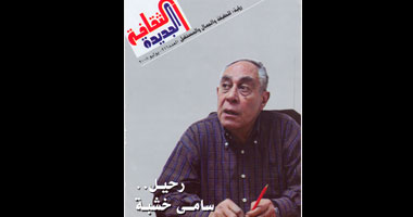 الثقافة فى حضرة سامى خشبة 