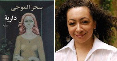 "سحر الموجى" توقع "دارية" فى الشروق