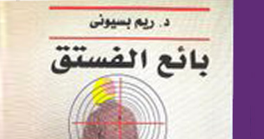 بائع الفستق تفوز بجائزة أحسن عمل مترجم فى أمريكا
