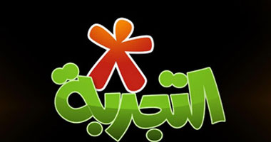 "التجربة" على الراى والـ MBC