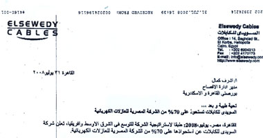 "السويدى" تستحوذ على 70% من شركة العازلات