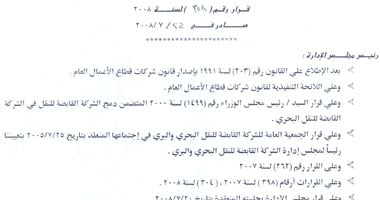 حرب المستندات داخل دمياط للحاويات
