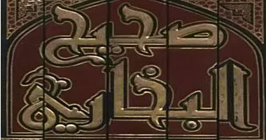 فى ذكرى ميلاده.. 5 اتهامات تطارد الإمام البخارى تعرف عليها 