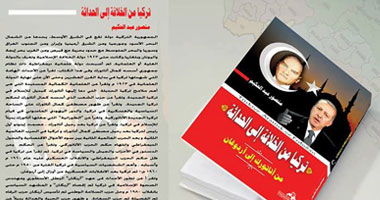 صدور.. " تركيا من الخلافة إلى الحداثة" عن دار الكتاب العربى