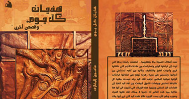 "هذيان كل يوم".. مجموعة قصصية عن دار ليليت